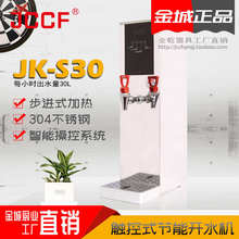 金城JCCF全自动镜面不锈钢电热开水器开水机触摸控制步进式JK-S30