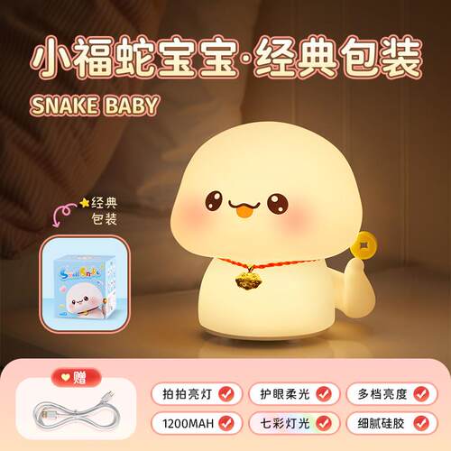 高档万火蛇年硅胶小夜灯床卧室头睡节眠礼儿童拍拍灯女孩生日物儿