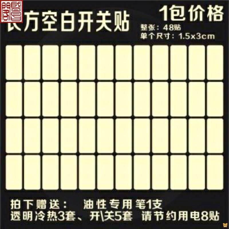 配电箱空开告示贴纸纸文字标示贴开贴纸标签防水空气开关标识