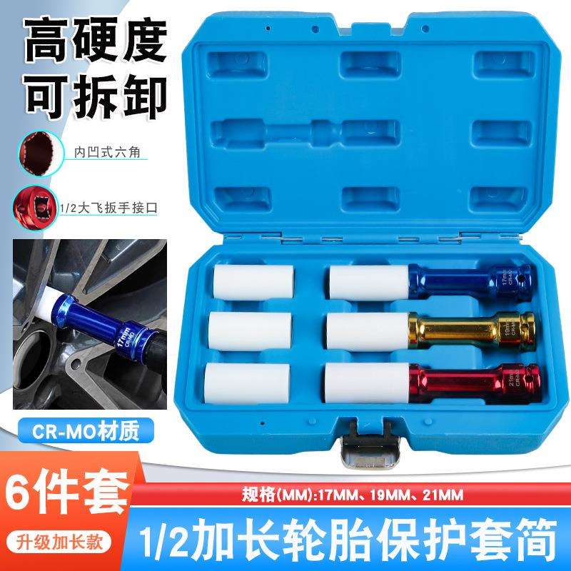 汽车轮胎螺丝加长风炮套筒保护轮毂防刮花护套套筒工具17/19/21mm
