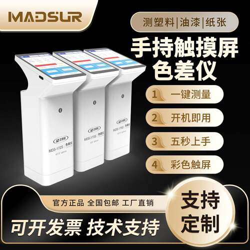 高精度色差仪便携式分光测色仪检测布料印刷油漆塑料色差仪
