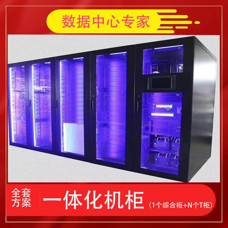 广西微模块化机房项目机柜冷通道数据中心一体化整体机房解决方案