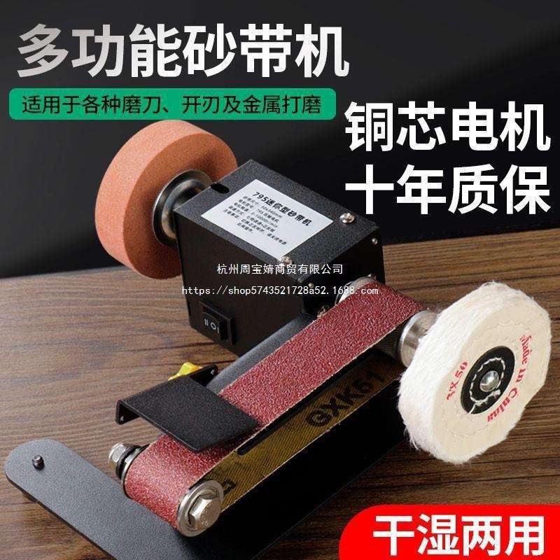 家用磨刀机微型小型砂带机迷你电动抛光机磨刀台式砂纸带打磨
