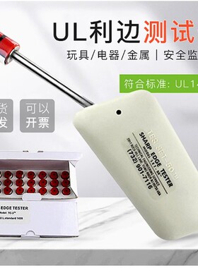 SET-50利边测试 毛刺测试UL1439利边测试仪 玩具安全检测仪