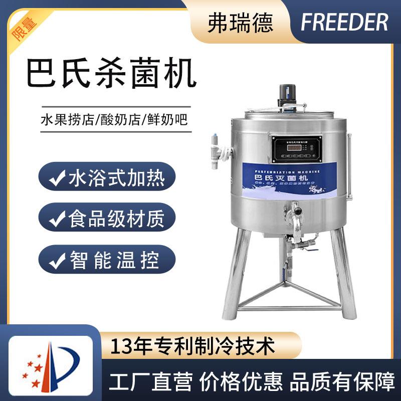 巴氏杀菌机商用鲜牛奶巴士灭菌机全自动水果捞奶吧设备巴氏灭菌