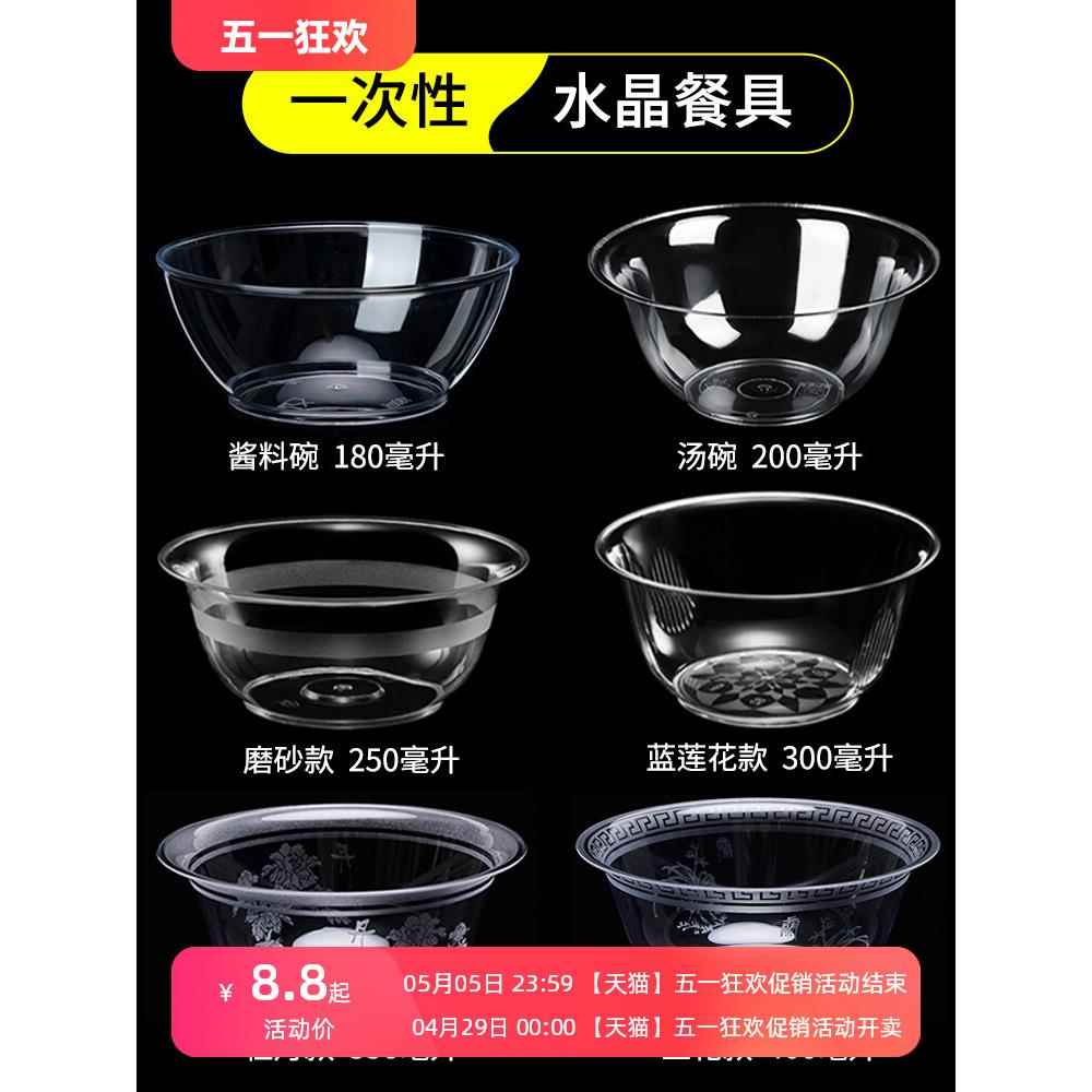 一次性水晶碗透明硬质塑料火锅餐具航空碗杯家用商用食品级耐高温