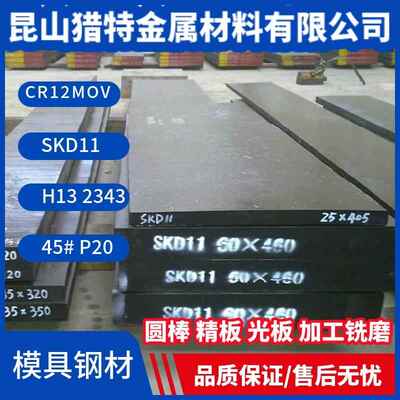 钢板cr8 cr12 cr12mov cr12mo1v1 skd11 D2 圆棒 冷拉 光圆 光板