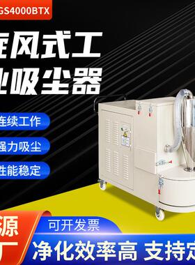 JF-GS4000BTX木工雕刻切削打磨旋风式工业吸尘器厂家
