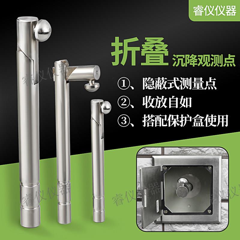 折叠式沉降观测点钉不锈钢测量标志预埋件建筑测量工具位移监测点