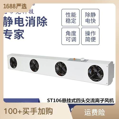 ST106悬挂式四头交流离子风机光电PCBA产线除静电离子风扇