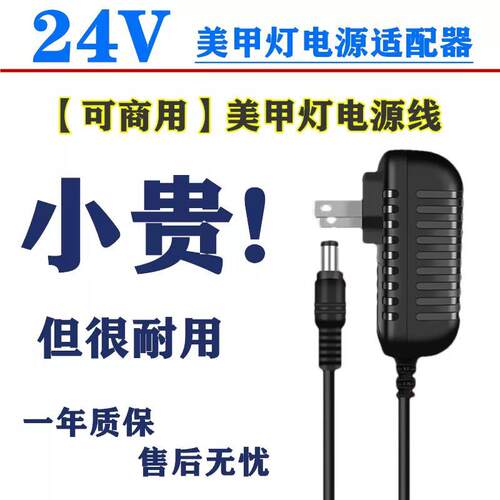 美甲灯电源线DC24V1.5A2A适用美甲光疗机烤灯打磨机吸尘器电源线