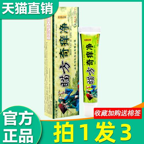 苗药奇痒净菌抑乳膏非药7759