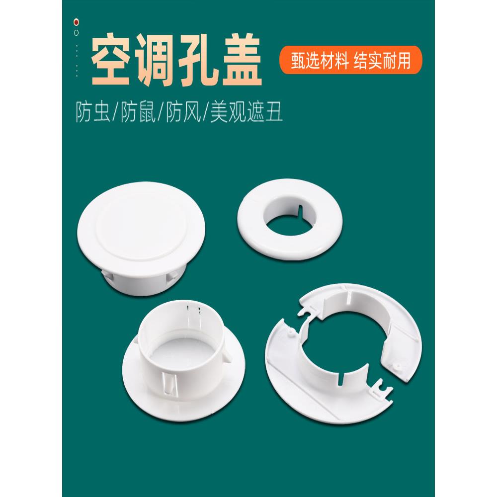 空调口封堵装饰盖空调洞堵塞器墙洞口堵盖遮挡孔盖管道封口遮丑盖