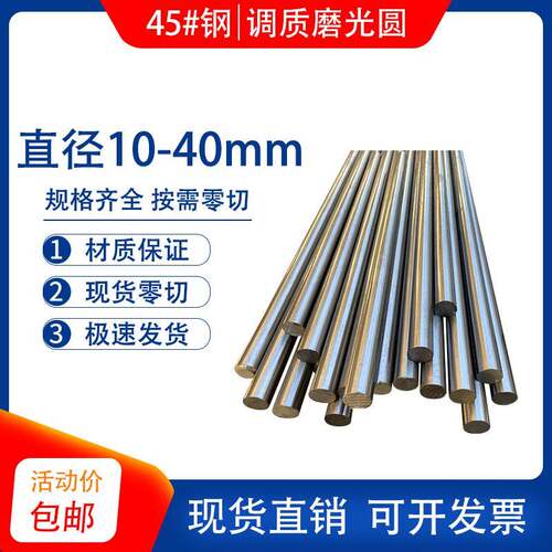 45#钢调质光轴 45号钢调质磨光棒圆钢 直径6 10 13 25 38 65 80mm
