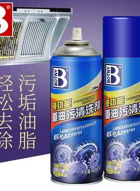 保赐利多功能重油污清洗剂清洗剂工业机械油污清洁剂B-2055/450ML