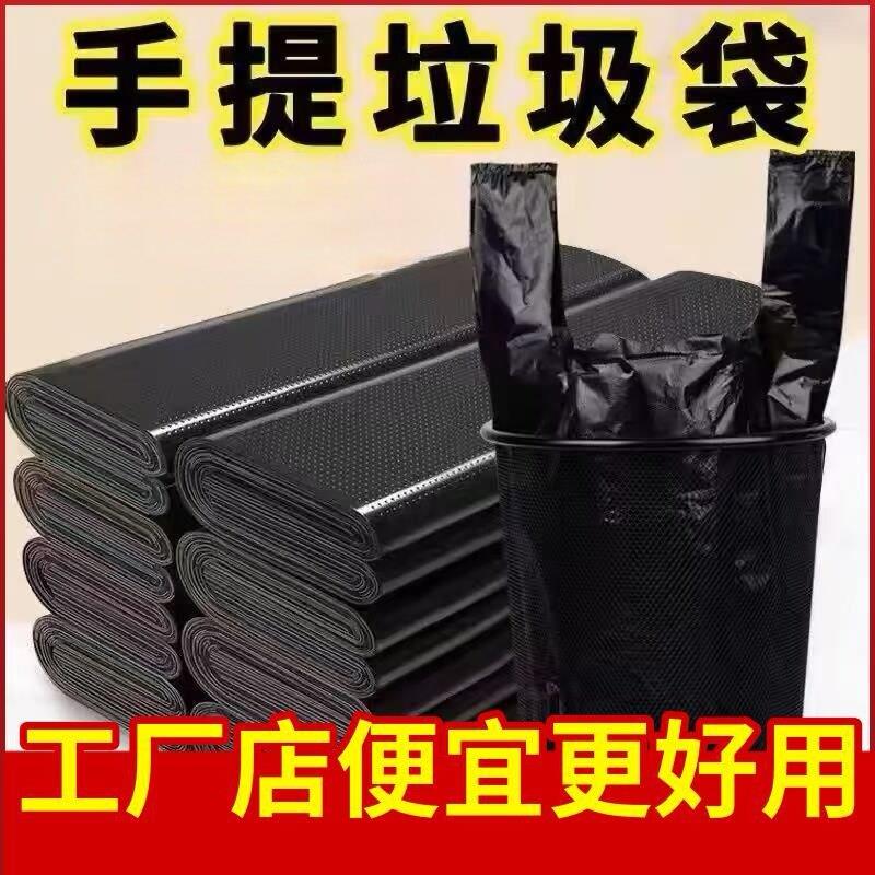 【生活好物】手提垃圾袋家用黑色塑料袋实惠装大号厨房宿舍用方便