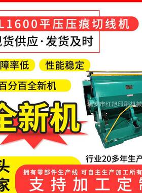 厂家ML1600平压压痕机纸箱模切机大型啤机物流纸箱扪盒机全新