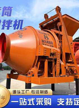 全自动滚筒搅拌机齿圈式翻斗混凝土搅拌机爬斗水泥砂浆沙子拌合机