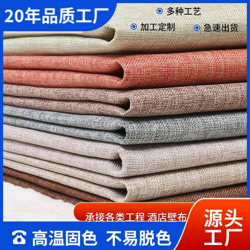 加厚亚麻棉麻粗麻细麻无缝墙布工程酒店软装搭配家装工装防水哑光
