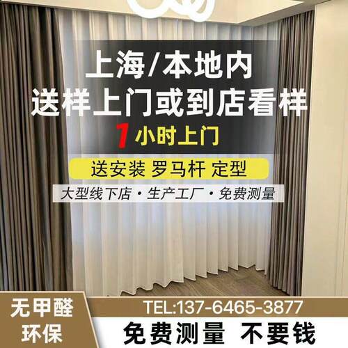 上海全屋窗帘定制免费上门安装2025年新款纱帘卷帘遮光免打孔百叶