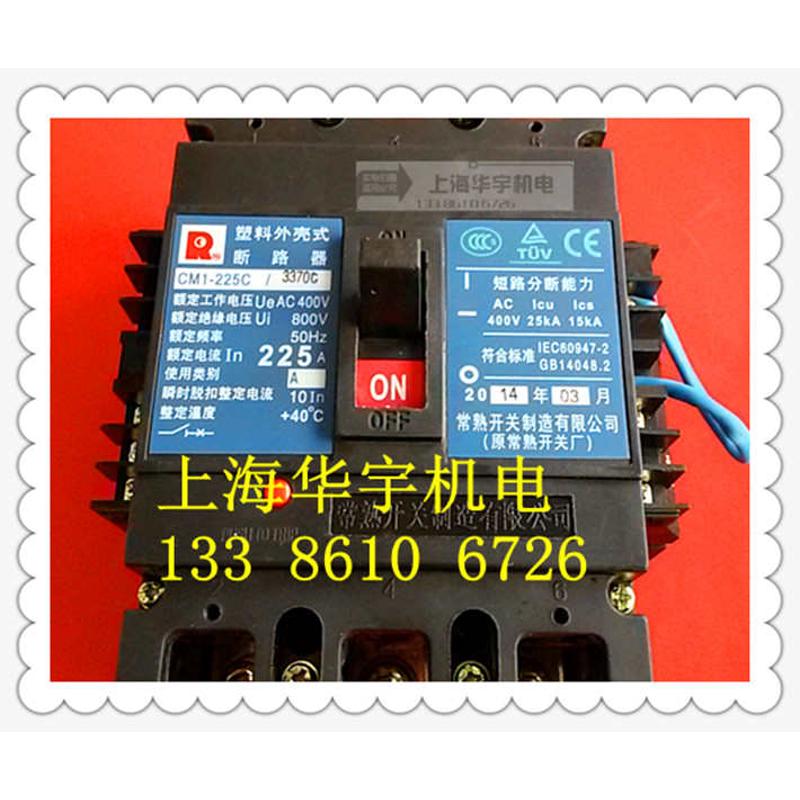 CM1-225c/3370 塑壳断路器125A 160A 200A 225A空气开关