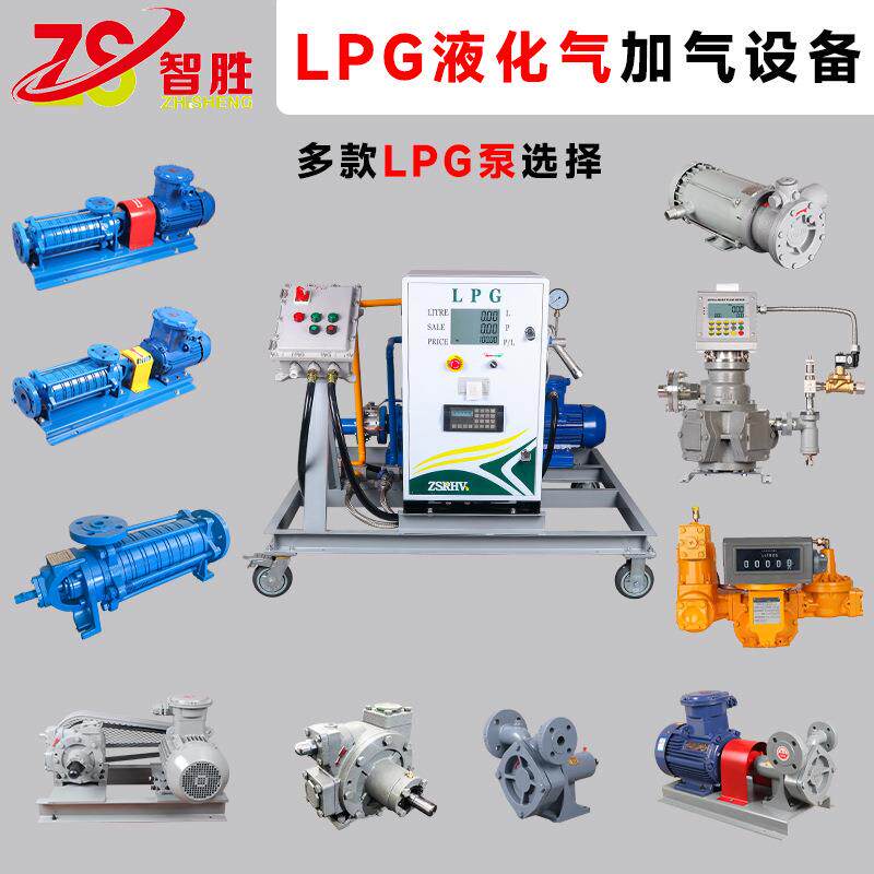 智胜LPG液化石油天然气加注泵储存罐槽车装卸LPG多级泵2000叶片泵
