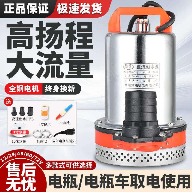 直流潜水泵12伏电瓶式家用小型抽水机农用灌溉48v/60v电动车水泵