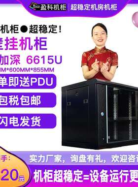 盈科机柜15U壁挂机柜6615U钢材送汇牌6口PDU散拼网络柜工厂直供