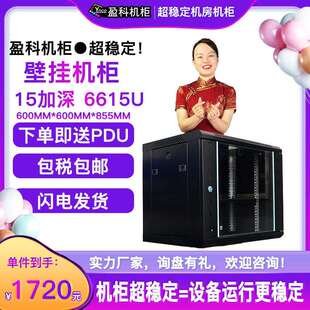 盈科机柜15U壁挂机柜6615U钢材送汇牌6口PDU散拼网络柜工厂直供