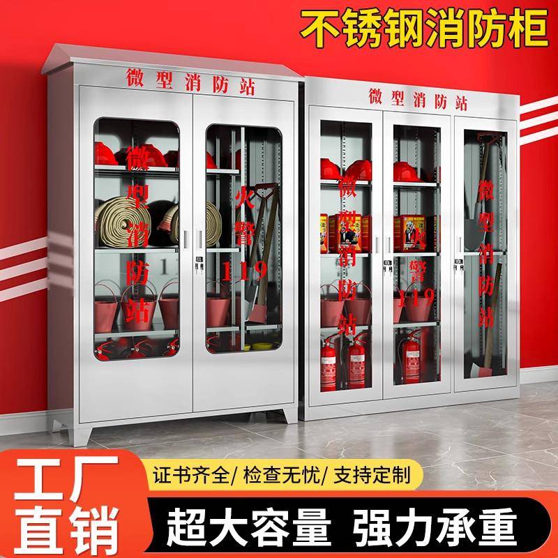 不锈钢消防柜器材柜室外防水雨棚款微型消防站灭火箱应急物资柜子