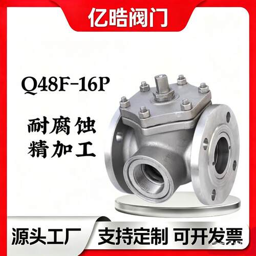 固定式Q48/49三通球阀炉化工Q48F不锈钢法兰球阀硬密封浮动式