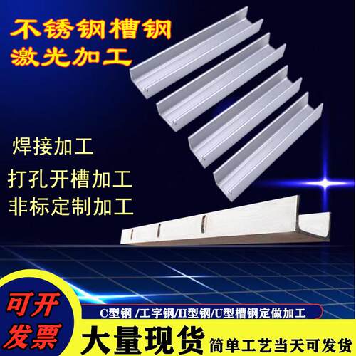 304不锈钢槽钢U型钢H型钢折弯槽钢激光切割非标个性8号10号槽钢