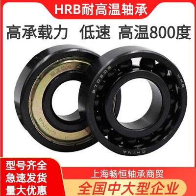 HRB哈尔滨耐高温轴承大全6814/6815/6816/6817/6818/6819/6820ZZ