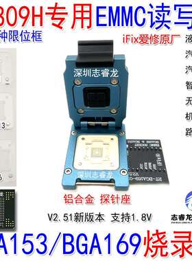 IFIX爱修 RT809H专用 EMMC读写座 铝合金探针烧录座 BGA153/169
