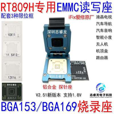 IFIX爱修 RT809H专用 EMMC读写座 铝合金探针烧录座 BGA153/169