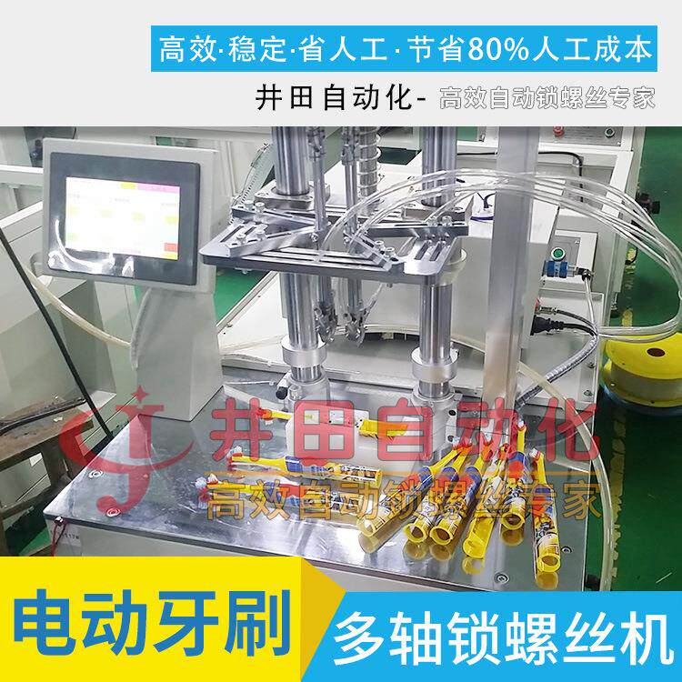 电动牙刷自动锁螺丝机多轴自动拧螺丝机转盘式全自动打螺丝机