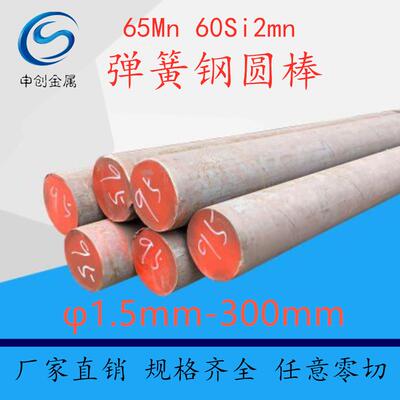 65Mn弹簧钢棒料 60Si2Mn圆钢φ5 6 7 8 9 10-150零切锰钢棒弹簧钢