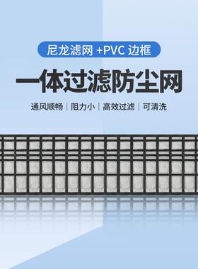 中央空调过滤网定制空调出风口回风口进风口空调黑色尼龙网防尘网