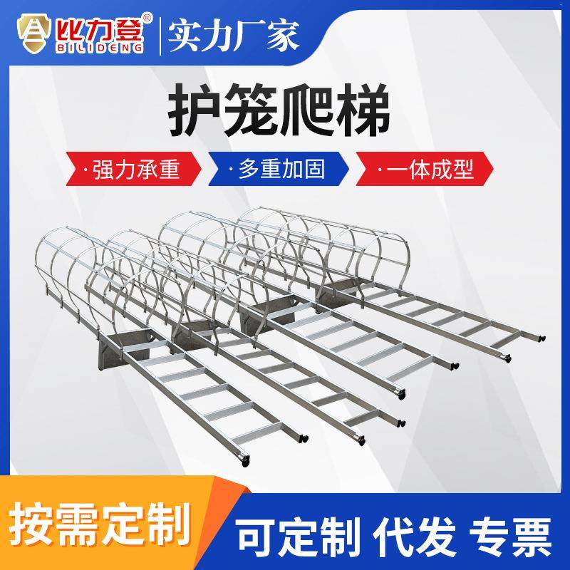 咨询铝合金护笼爬梯 施工地井护笼烟囱直梯外墙爬梯设备爬梯