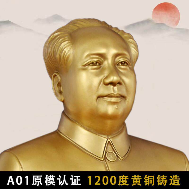 毛主席铜像A01原装型号认证铜半雕塑像客厅入口装饰办公室创意礼
