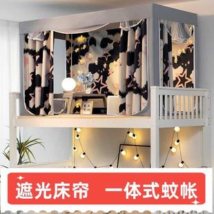 蚊帐寝室上下铺通用床幔不透光 1VPR学生宿舍全遮光床帘一体式