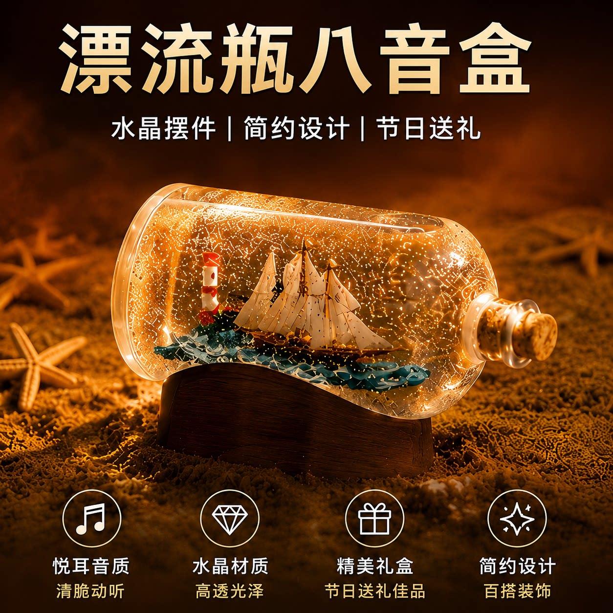 柏林之声创意雪花音乐盒漂流瓶许愿水晶球八音盒女孩毕业季送礼