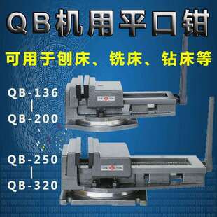 金丰牌QB-250泰山牌重型精密铣床钻床刨床台虎钳机用平口钳10寸