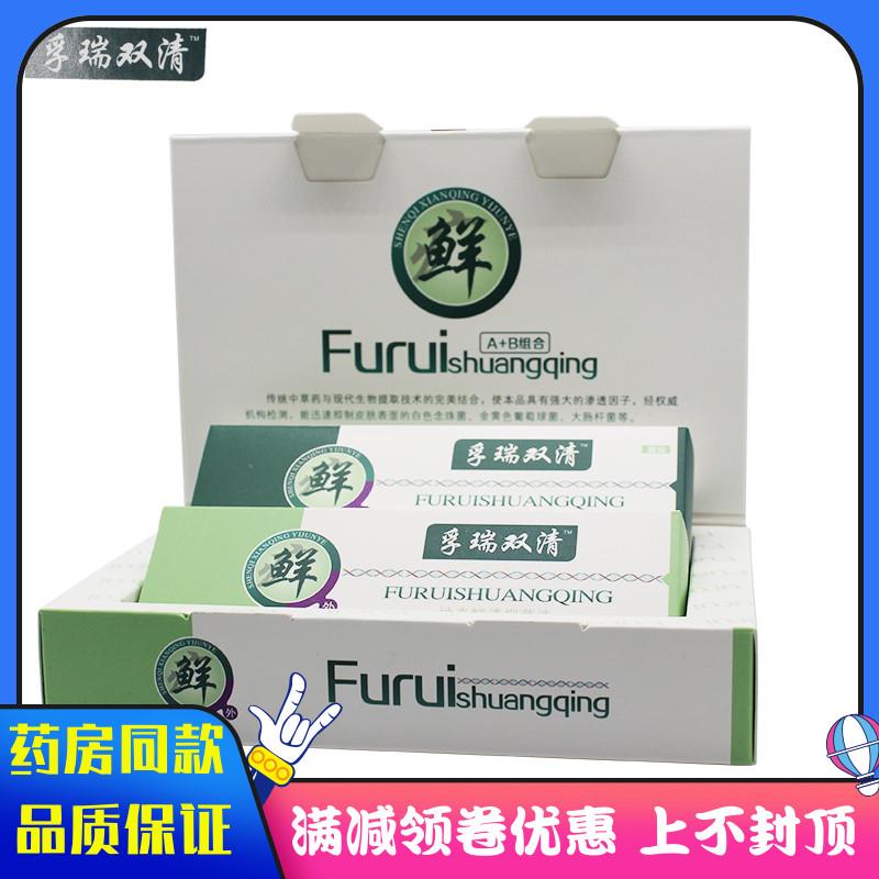 噜噜鼠正品勇博士孚瑞双清神奇鲜清A+B组合御菌液皮肤外用御菌霜