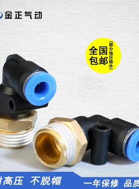 气动气管快速接头气缸塑料快插pl螺纹弯头PL4-M5/8-02/6-01/10-03