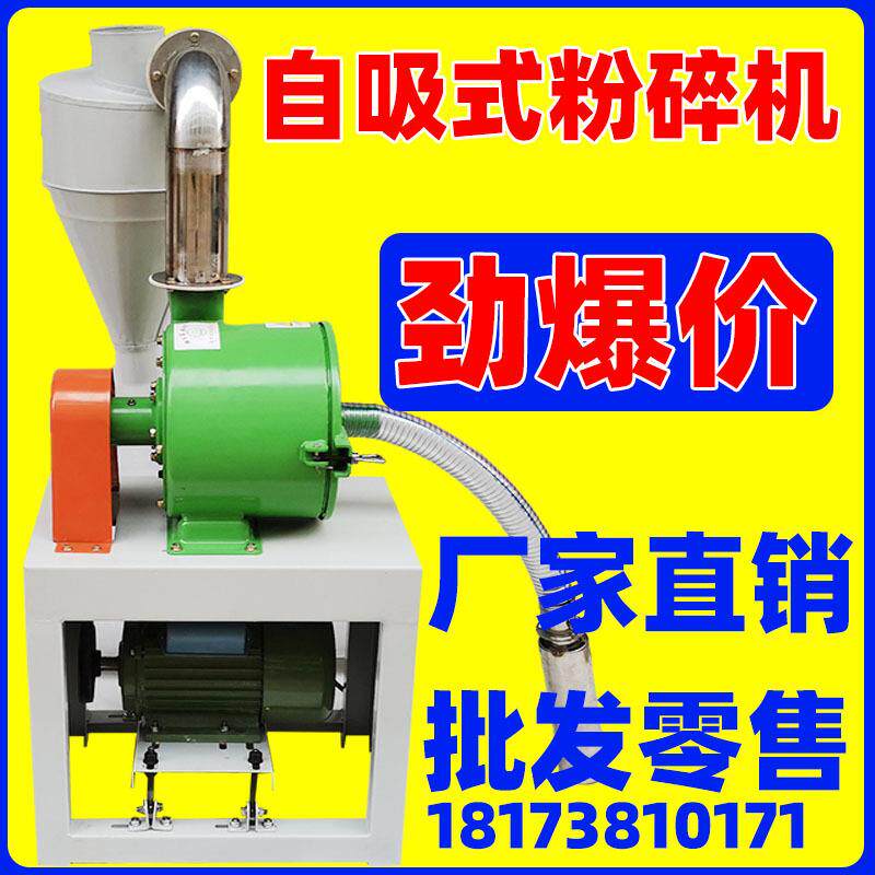 自吸式玉米粉碎机两相电220v家用三相全自动多功能饲料机厂家直销