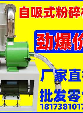 自吸式玉米粉碎机两相电220v家用三相全自动多功能饲料机厂家直销