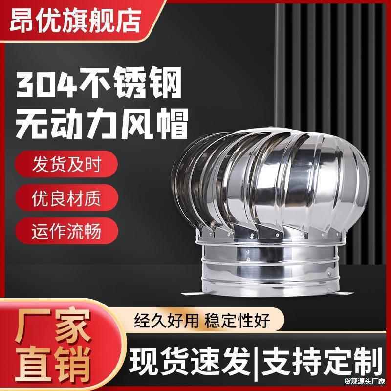 无动力风帽排风扇 屋顶风机通风器自动排气通风不锈钢换气扇