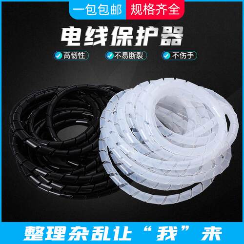 缠绕管4/6/8/10-30mm电线 线绕线 线管包线 线管理线 线器束线 线