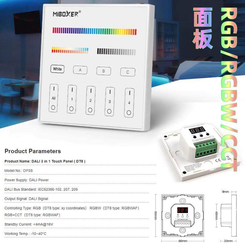DALI七彩调光调色触摸面板RGB/RGBW色温灯条筒灯亮度调节开关DP3S